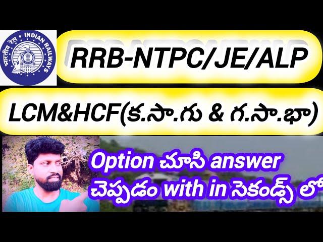 @rrb-ntpc/je/alp-అన్ని రైల్వే పోటీ పరీక్షలకు అవసరమయ్యే lcm&hcf షార్ట్ కట్ methods!!!!!!!!!!!!!!