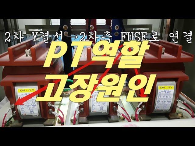 [질의회신] PT역할과 고장원인