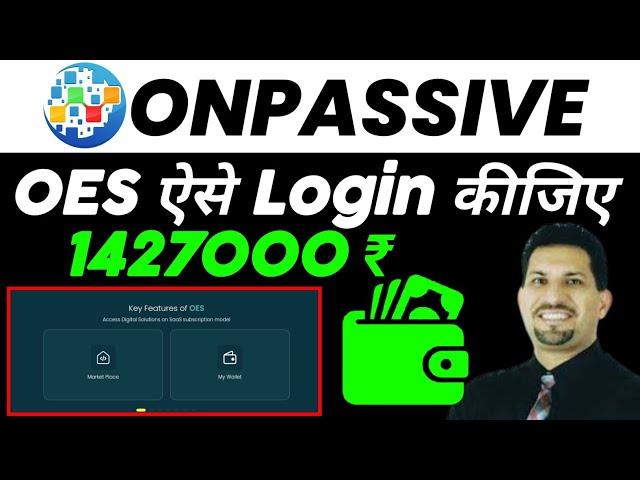 ONPASSIVE OES migration Completed||ONPASSIVE OES Login हो रहा है चेक कीजिए||ONPASSIVE Updates