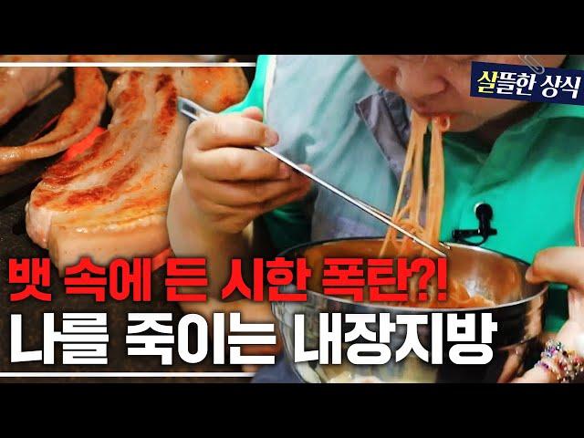 비만부터 당뇨, 암까지 부른다?! 나를 위협하는 내장지방의 실체｜한 번 더 리즈시절 외｜JTBC 231218 방송 외