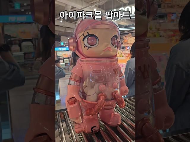 아이파크몰 팝아트 메가 스페이스 몰리(피규어, 아트토이)