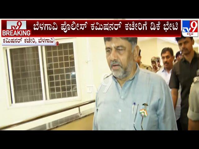 DK Shivakumar Visits Belagavi Commissioner Office Amid CT Ravi's Alleged Ill-Treatment Case