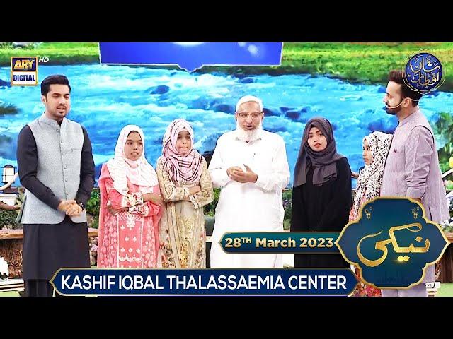 Naiki | Kashif Iqbal Thalassaemia Center [KITCC] | Iqrar Ul Hassan | 28th March 2023 | #shaneiftar