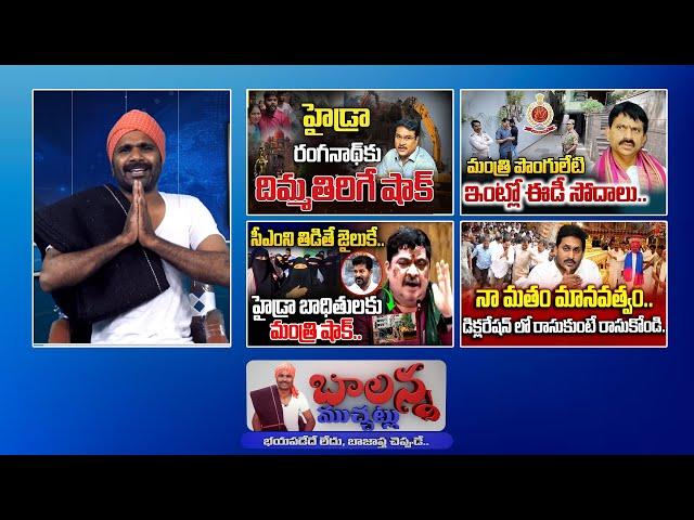 High Court Waring - Hydra | Ed Rides Ponguleti residence | Revanth Reddy | Ys Jagan | #Sscdigital