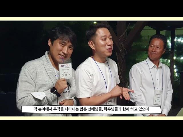 [경희사이버대학교총동문회]자산관리학부 홍보영상