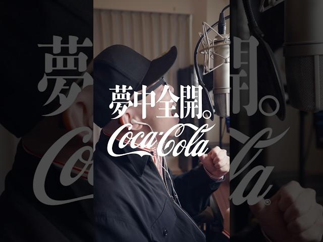 大好きなコカ･コーラさんとのコラボです！コークを飲んでみんなも夢中全開になろう！   @coca-colajapan #PR #コカコーラ#夢中全開