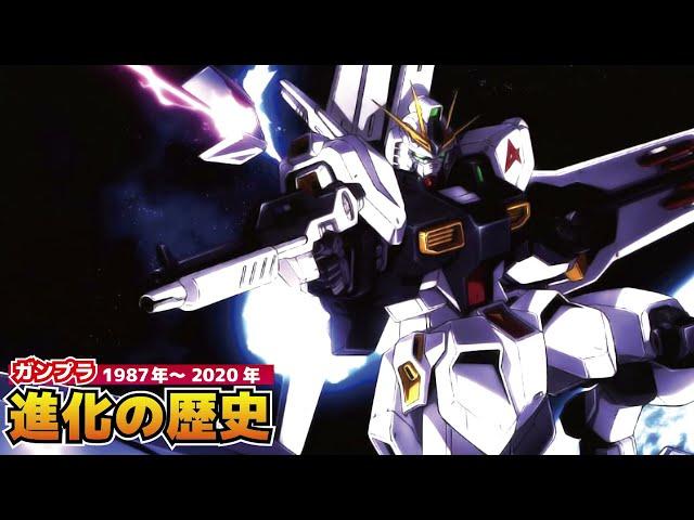 【バンダイの】34年分のνガンダムのガンプラ【稼ぎ頭】