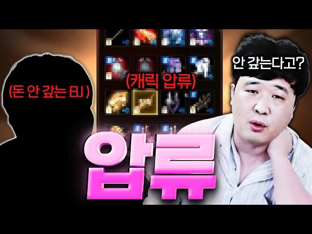 리니지M 돈 안 갚는 비제이의 신섭 캐릭 압류 했습니다 분노의 러쉬까지
