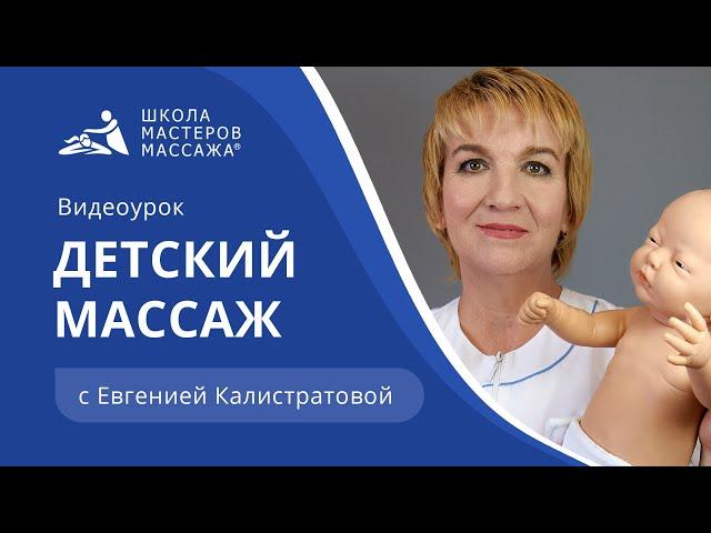Детский массаж в домашних условиях | Школа Мастеров Массажа