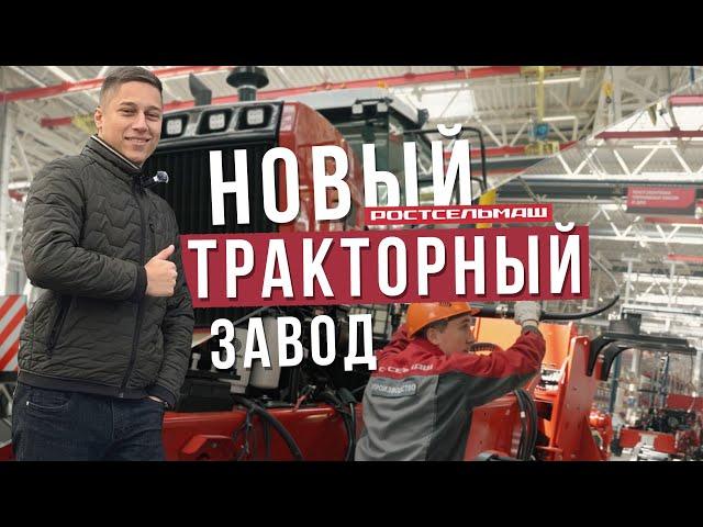 РОСТСЕЛЬМАШ - как производят СЕЛЬСКОХОЗЯЙСТВЕННУЮ технику в РОССИИ! Завод ИЗНУТРИ! История КОМПАНИИ!