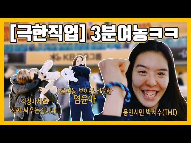 [챔프전직캠] 극한직업 3분여농ㅋㅋㅋㅋ