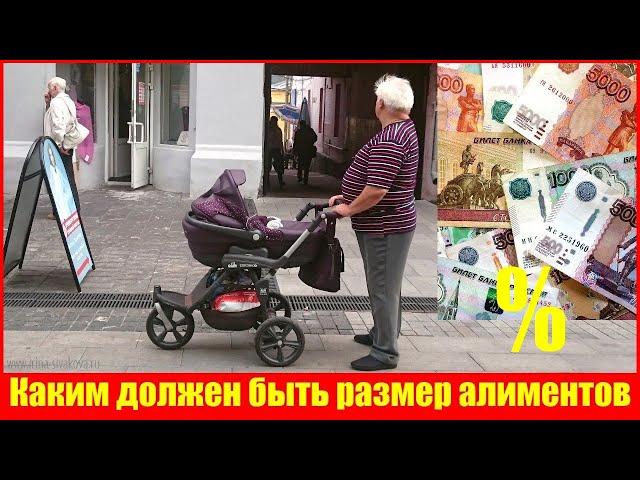 Сколько процентов от зарплаты должны составлять алименты