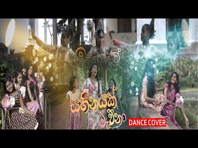 Sihinayak Mawuna ( සිහිනයක් මැව්නා ) Dancing Cover Video | Iskole Teledrama | Derana Tv