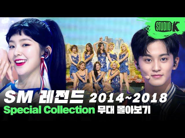 SMTOWN 감성의 정수 2014~2018년도 SM 아티스트 무대 몰아보기 | SM Artist Compilation