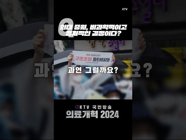 #윤석열대통령 #의사 #증원 #국민 #생명 #건강 #의료개혁 #정부
