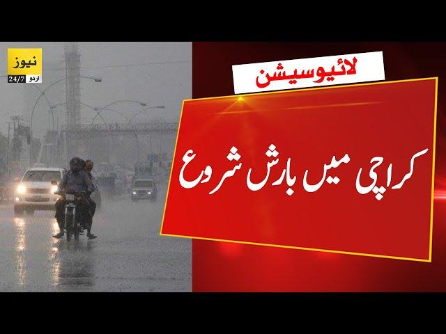 Live: Heavy rain in Karachi | Karachi weather | Karachi today news