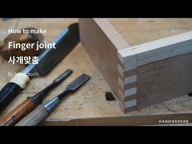 사개맞춤 제작과정[Making finger joint by hand tools]