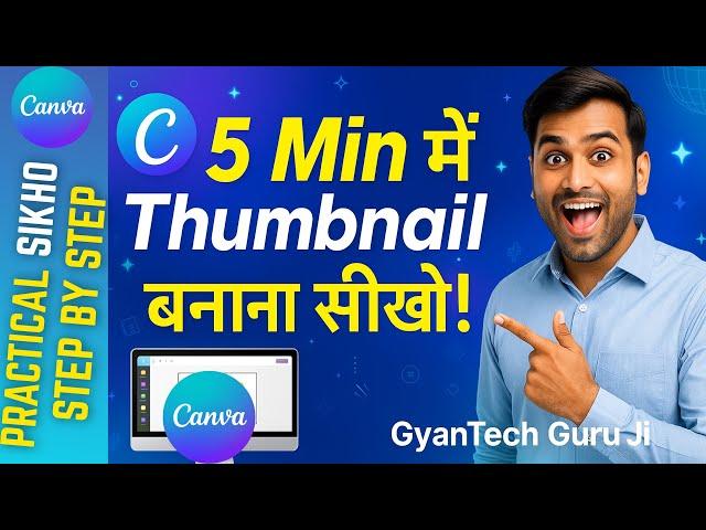YouTube Thumbnail Kaise Banaye?, Canva Se Sirf 5 Minute Me Professional Thumbnail Banana Sikho#canva