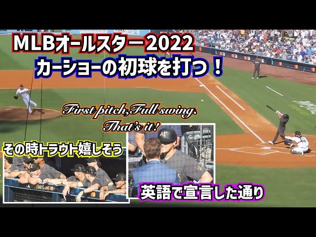 大谷翔平オールスター初ヒット‼️その時トラウト嬉しそう英語で宣言初球打ち【現地映像】7/19オールスターゲーム　ShoheiOhtani Angels