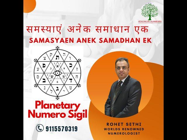 Predictive Numerology :- Samsya Anek Samadhan Ek NUMEROSIGIL