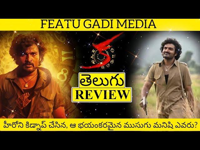 KA Movie Review Telugu | KA Review Telugu | KA Telugu Movie Review | KA Review