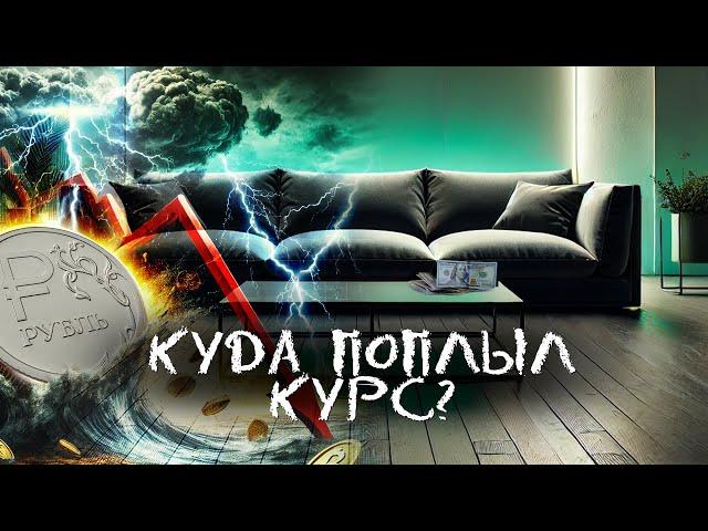 Куда поплыл рубль? Что происходит в Грузии? И что потерял Путин в Сирии?