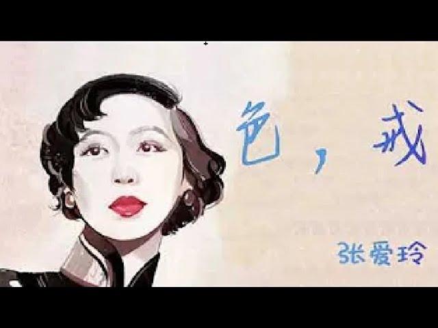 流亡者--张爱玲（上）