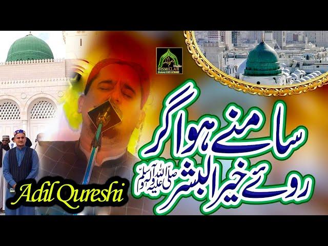 2022 Best Naat Shareef Adil Qureshi Complete Hazri Must Watch Heart Touching Kalam