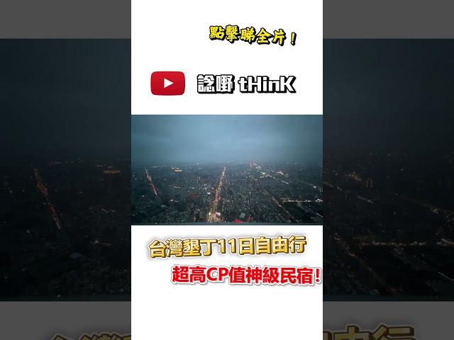 台灣墾丁11日自由行超高CP值神級民宿！墾丁隱世日式食店超推薦！｜辭職遊台｜Day 1