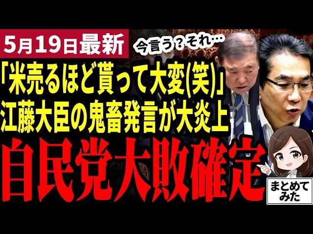 [Latest from the Democratic Party for the People] Ishiba's LDP is certain to lose the Upper House...