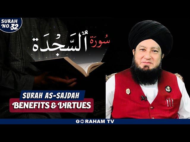 BENEFITS and VIRTUES of Surah As-Sajda | RahamTV