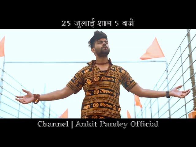 BholeNath Meri Bigdi bana de | Teaser |  Ankit Pandey |