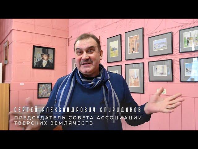 Наш "Музей Дорога к Пушкину".  Сергей Александрович Спиридонов.