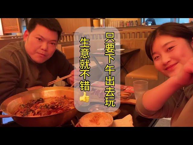 夫妻俩开包子铺第九年：不干了，不干了。难得的放松时间，两夫妻计划下午出去玩，上午包子卖的也很给力，下午玩得也很开心。