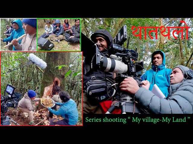 series  थातथलो ( My village-my land ) shooting is started from today || @THANKYOUCINEMA