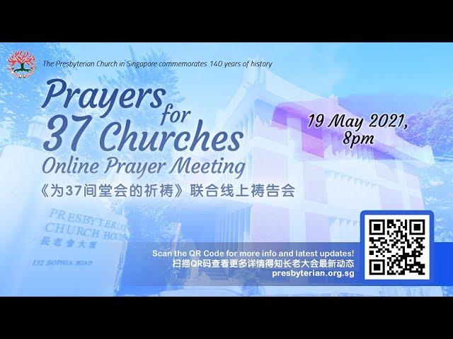 Prayers for 37 Churches 长老大会线上联合祷告会 - Week 7 (210519)