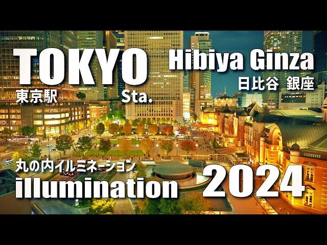 東京駅～銀座 / Night walk from Tokyo Sta to Ginza, Japan (November 23, 2024)