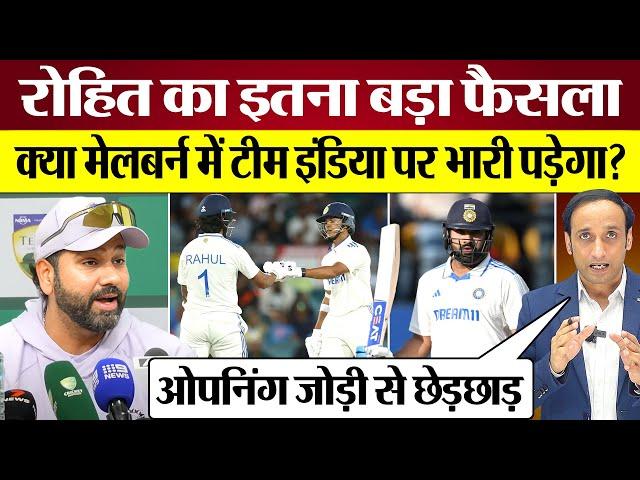 Rohit Sharma Melbourne Test में Opening करेंगे Team India पर पड़ेगा भारी? Ind vs Aus BGT