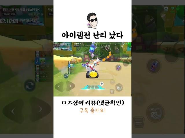카러플 크레이지 샤크 리뷰 [카트라이더 러쉬 플러스]