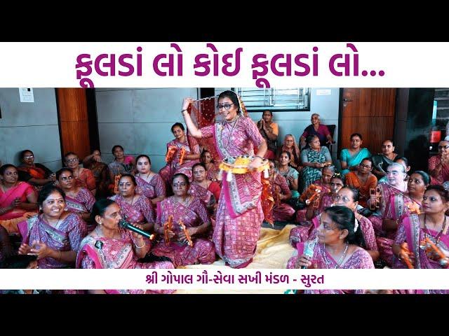 ફૂલડાં લો કોઈ ફૂલડાં લો | New Gujarati Bhajan 2023| New Gujarati Kirtan 2023 | Shiv Shakti Official