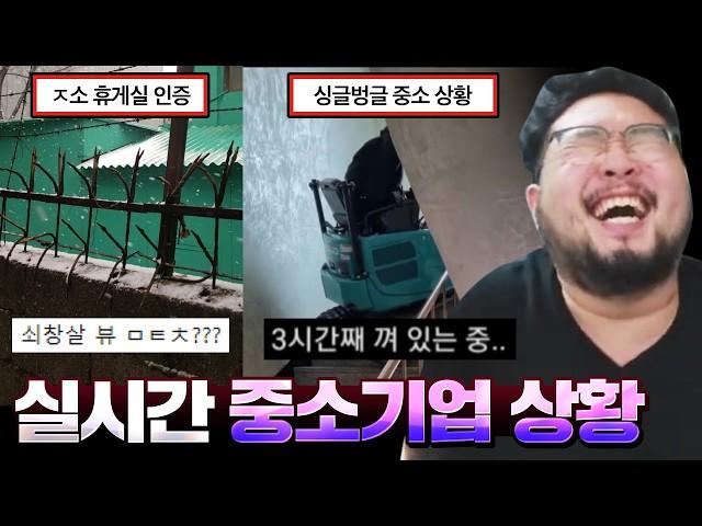 “직업이 죄수인가요?” 추노방지 쇠창살뷰 & 실시간 난리 난 ㅈ소기업 현황ㅋㅋㅋㅋ