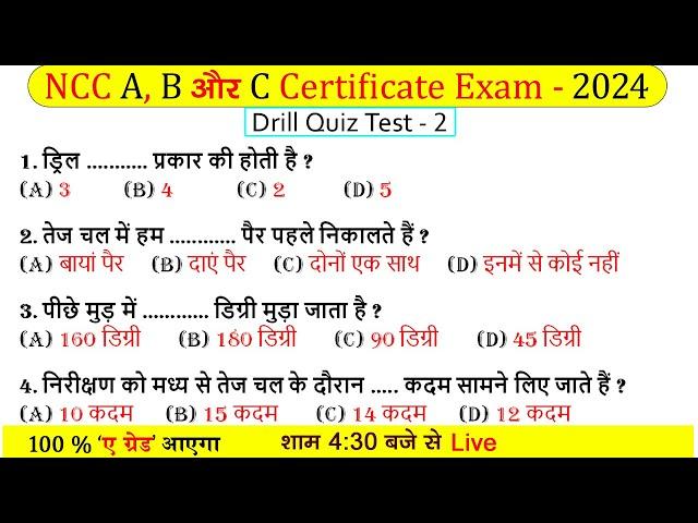 NCC Drill MCQ / Objective Questions Exam 2024 | NCC A B C Exam MCQ Questions 2024