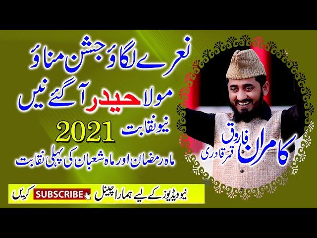 New ramzan mubarak naqabat 2021 Best New Naqabat 2021 | Kamran Farooq Qamar Qadri   ramzan mubarak