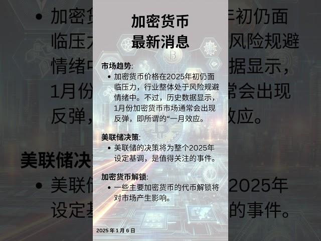 最新消息 #加密货币 #投资 #加密貨幣 #加密币 #加密貨幣分析 #投资回报 #投资分析 #理财 #crypto #数字货币 #加密市场 #加密新闻 #加密投资