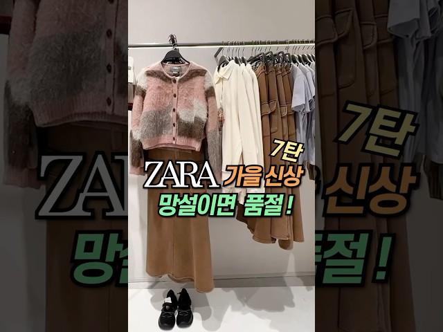 [ZARA] 자라신상 #자라하울#자라#자라가을신상#zara#zarahaul#dailylook#lookbook#데일리룩#룩북#shorts