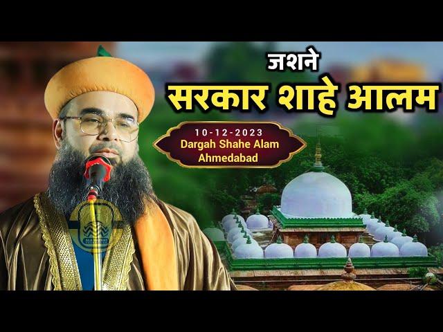 Jashne Sarkar Shahe Alam | Syed Noorani Miya Ashrafi | 10-12-2023 Dargah Shahe Alam Ahmedabad