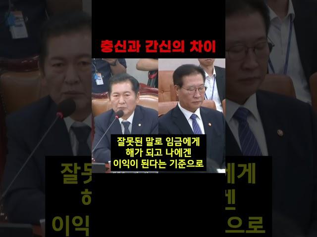 충신과 간신의 차이