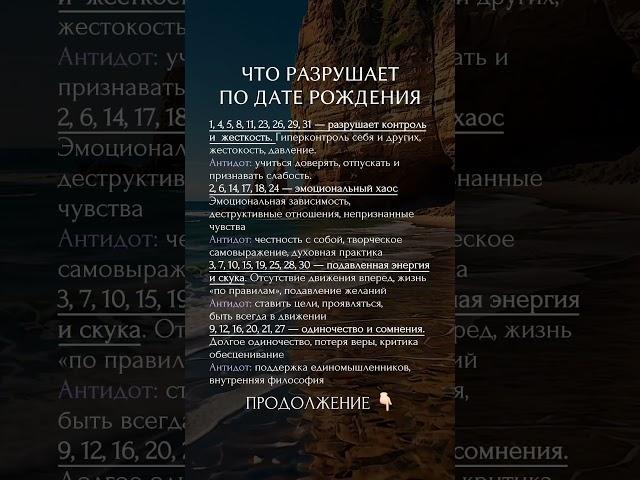 Что разрушает #нумерология #психология #гороскоп #матрицасудьбы #астрология #сюцай