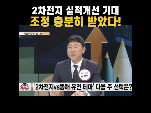 2차전지 섹터 주목해야 하는 이유!