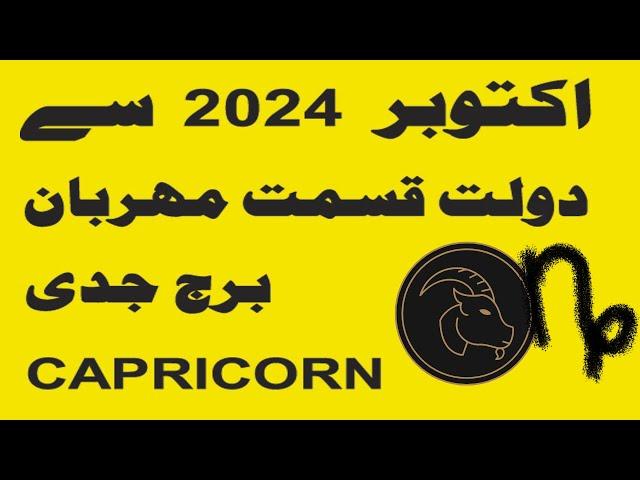 CAPRICORN : LUCKIEST & RICHEST ZODIAC OF OCT NOV DEC 2024 II ASTROLOGY & HOROCOPE